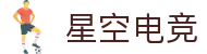 星空电竞·(中国区)官方网站